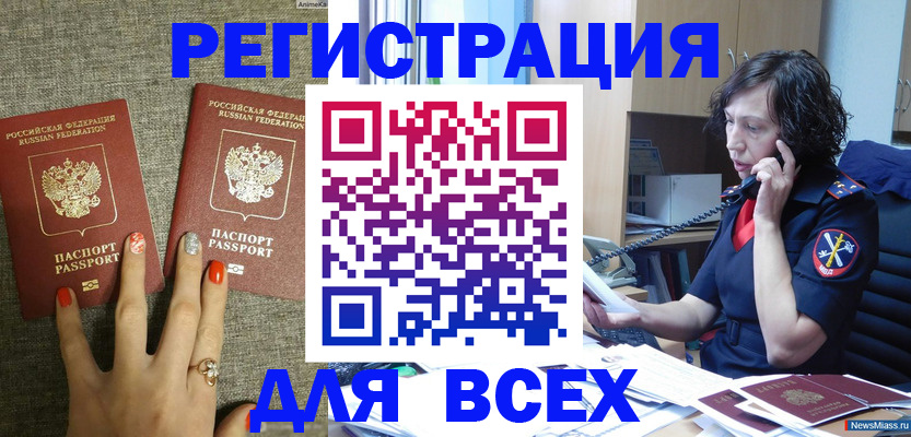 прописка для работы в Новоуральске