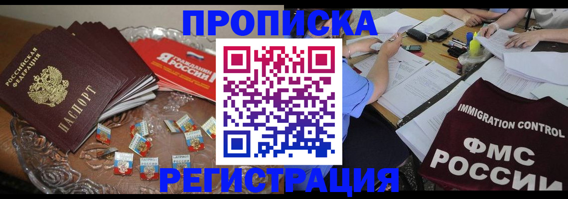 прописка в Новоуральске